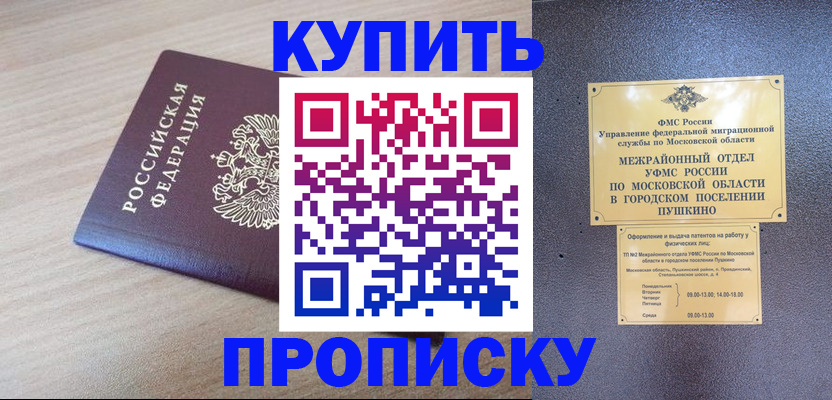 временная регистрация для всех в Боре