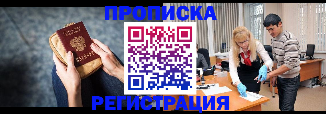 прописка гарантия в Боре
